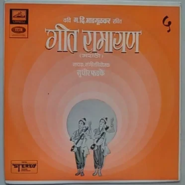 Geet Ramayan, Vol. 5