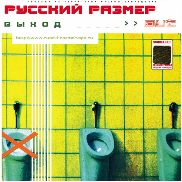 Выход