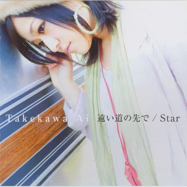 遠い道の先で / Star