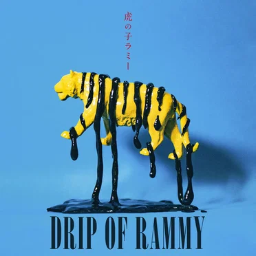 DRIP OF RAMMY by 虎の子ラミー - album cover