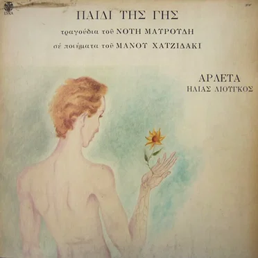 Παιδί της γης