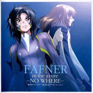 FAFNER in the azure -NO WHERE- 〜蒼穹のファフナー BGM & ドラマアルバム I〜