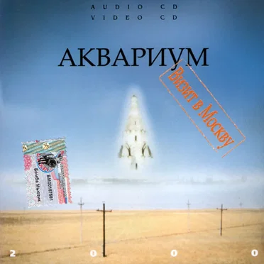 Визит В Москву