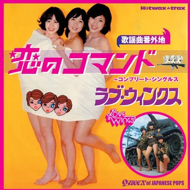 ラブ・ウィンクス