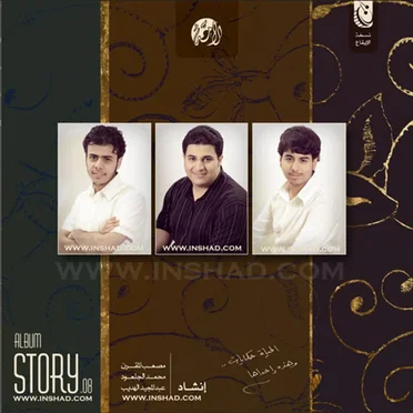 Story by Mosab Al Meqrni - album cover
