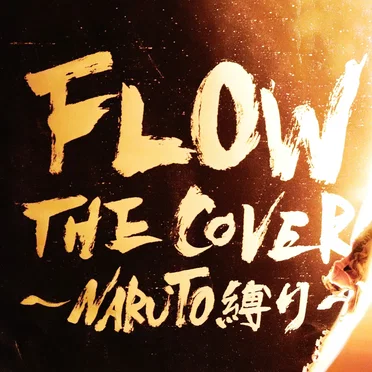 FLOW THE COVER 〜NARUTO縛り〜