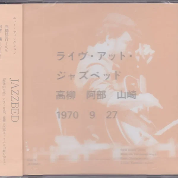 ライヴ・アット・ジャスベッド