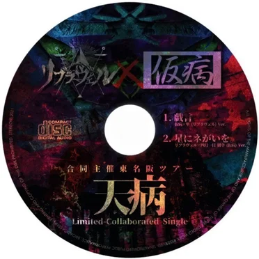 天病