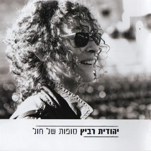 סופות של חול