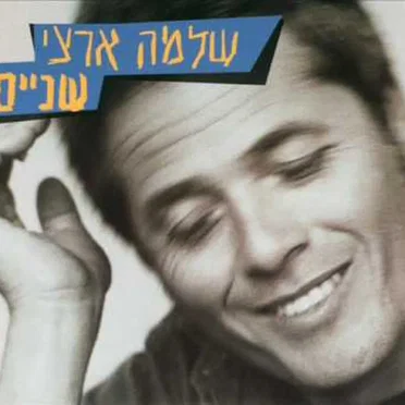שניים