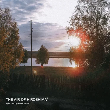 Красота русской тоски by The Air of Hiroshima - album cover