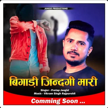 BIGADI ZINDAGI MAARI