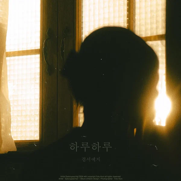 하루하루