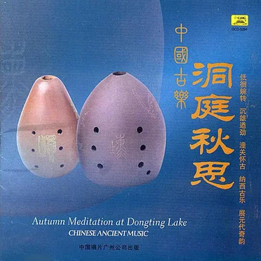 中国古乐:洞庭秋思 / Chinese Ancient Music: Autumn Meditation at Dongting Lake by Various Artists - album cover