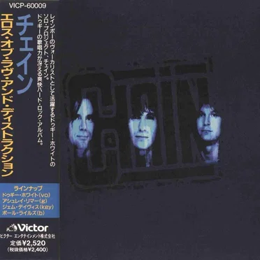 Eros of Love and Destruction by Chain - album cover