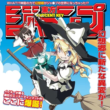 東方ジャンプ by Innocent Key - album cover
