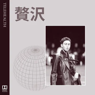 贅沢 (Luxury)