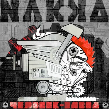 Человек-Завод by Nakka - album cover