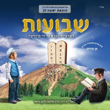 Shavous Dertzeilungen Far Di Kinder