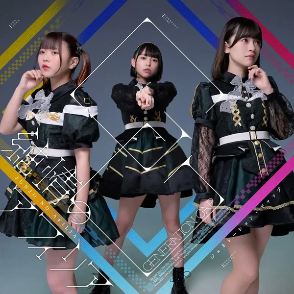 ジェネレーション・ギャップ