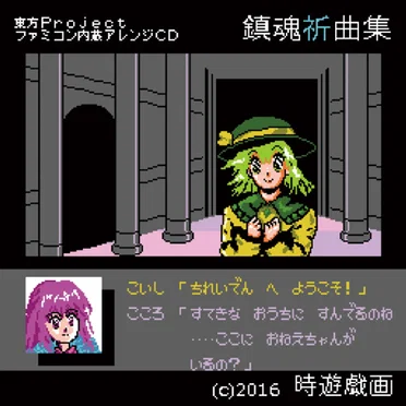 鎮魂祈曲集