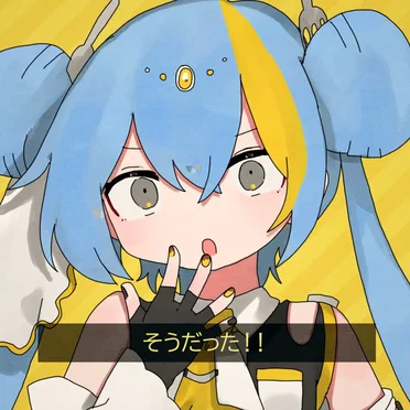 そうだった!!