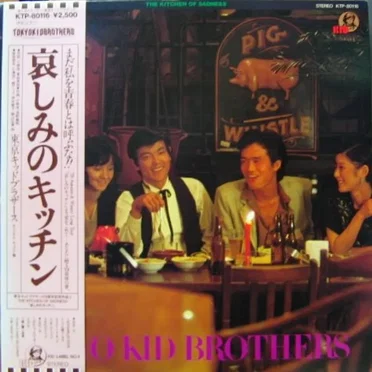 哀しみのキッチン by 東京キッドブラザース - album cover