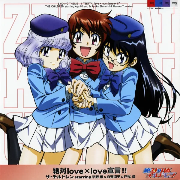 絶対love×love宣言!!