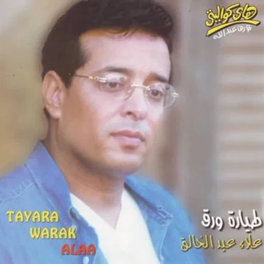 Tayara Warak
