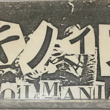 Gakinoizz