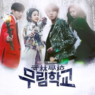 Moorim School OST Part 1 by Various Artists - album cover