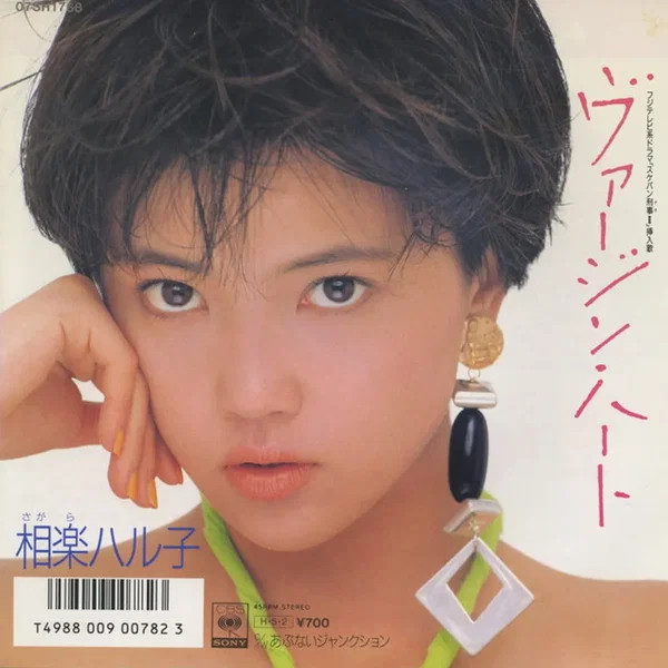 ヴァージン・ハート