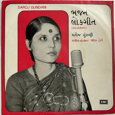 Saroj Gundani
