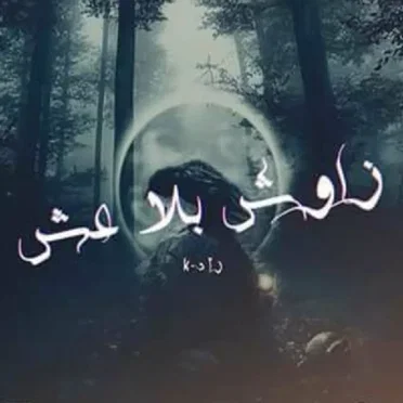 Zawech Bla 3ech