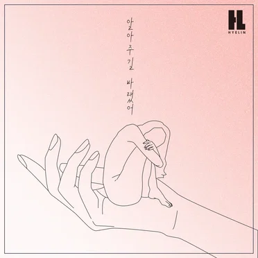 Lonely by HYELIN - album cover