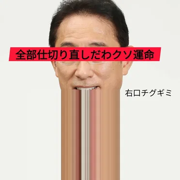 全部仕切り直しだわクソ運命