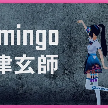 Flamingo by 富士葵 - album cover