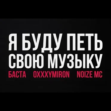 Панелька (Live @ ЯБудуПетьСвоюМузыку)
