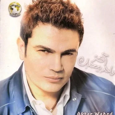 Aktar Wahed أكثر واحد