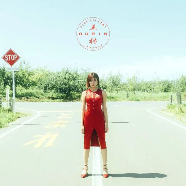 Play The Game / ハイテンション