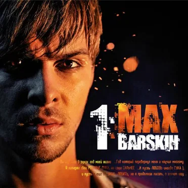 1:Max Barskih
