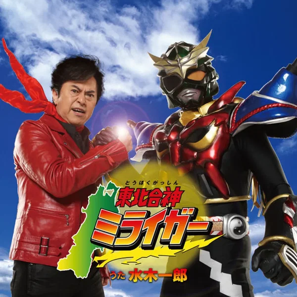 東北合神ミライガー