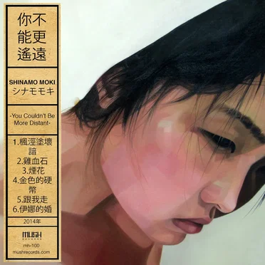 You Couldn't Be More Distant by Shinamo Moki - album cover