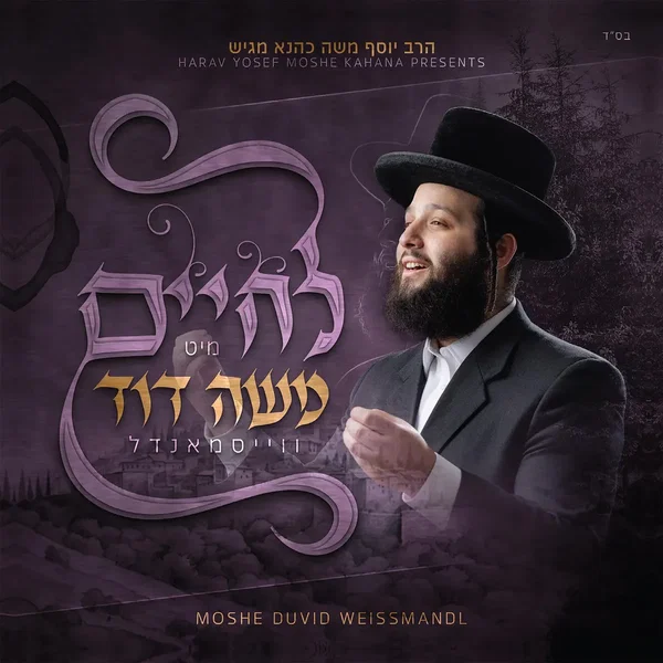 L'Chaim Mit Moshe David