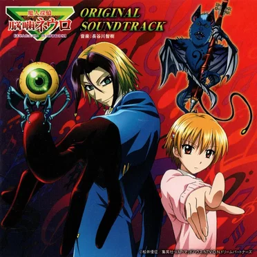 魔人探偵 脳噛ネウロ オリジナル・サウンドトラック