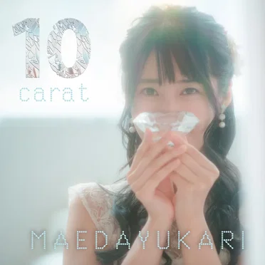 前田有加里