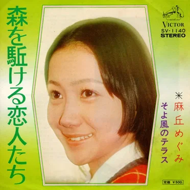 森を駆ける恋人たち