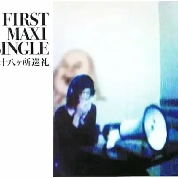 ファースト・マキシ・シングル