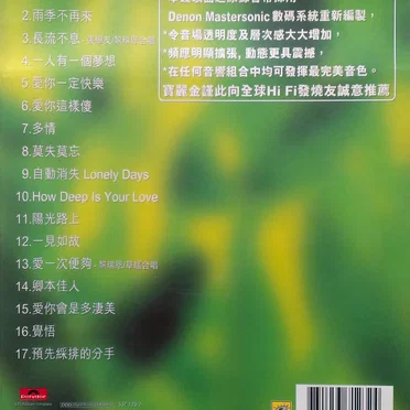 寶麗金88極品音色系列:黎瑞恩