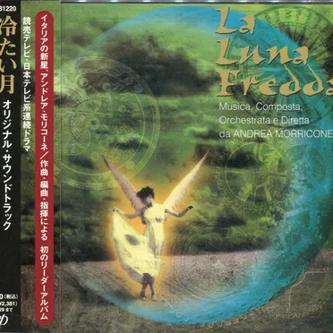 La luna fredda = 冷たい月